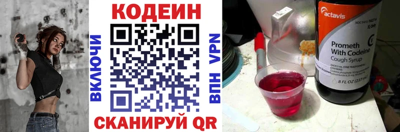 Codein напиток Lean (лин)  ОМГ ОМГ   Пролетарск 